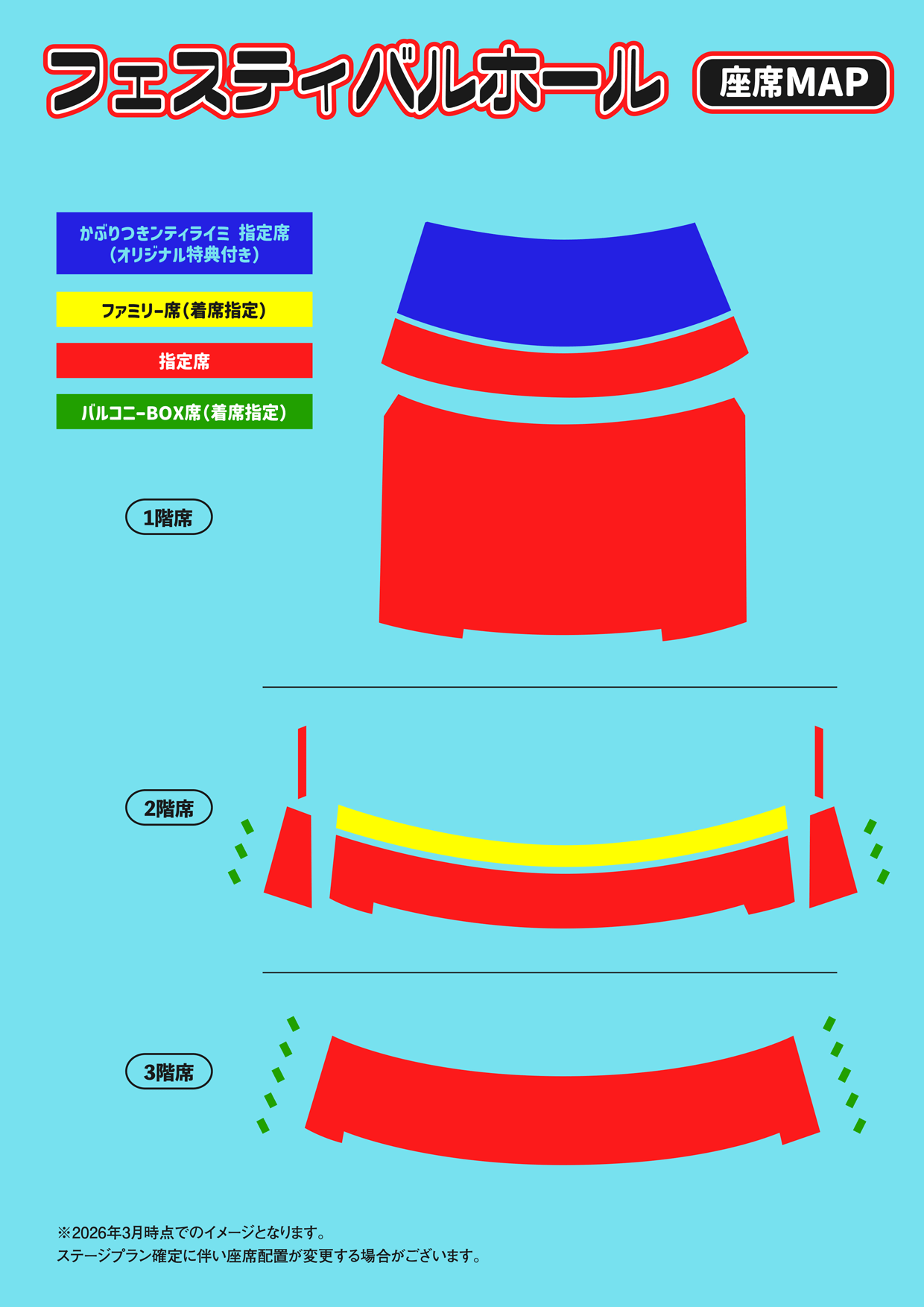 ナオトの日2026_フェスティバルホール-座席種概略図